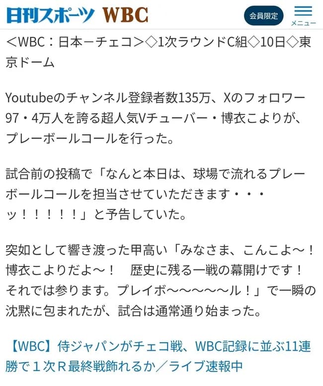 【悲報】日刊スポーツ、我々vtuberオタクを怒らせてしまう!!