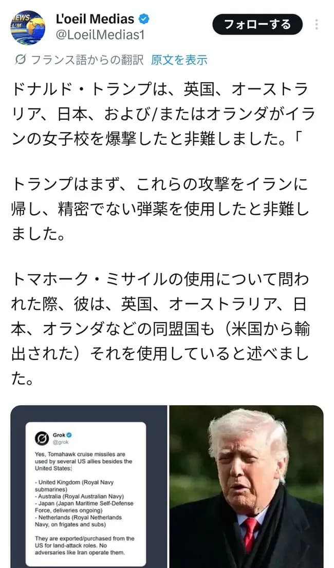 ドナルド・トランプ「トマホークで小学校爆撃した犯人が分かった。日本かもしれない」