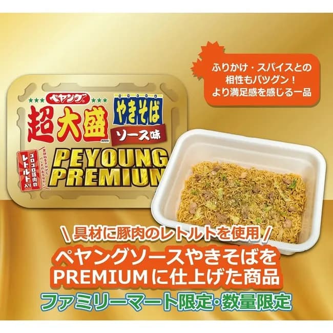 【画像】プレミアムペヤング、レベチwwwwwww