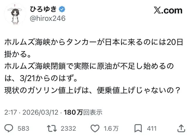 𝕏にてひろゆき「ガソリン便乗値上げじゃね?」