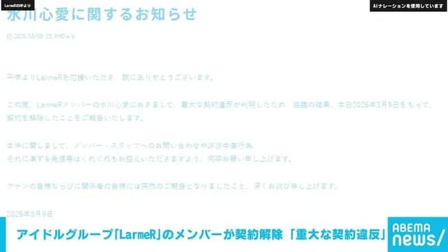 【速報】元AKBグループとメンバーが重大な契約違反で契約解除wwwwwwwww