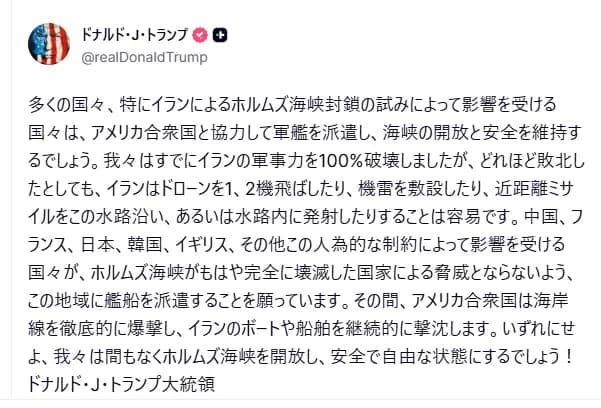 トランプ「日本を含む同盟国がホルムズ海峡に軍艦を派遣してくれることを願う」
