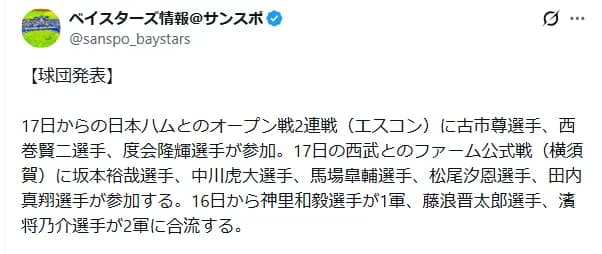 DeNA 16日から神里が1軍合流し、藤浪と濱が2軍合流 17日からのエスコン日ハム戦に古市、西巻、度会が参加