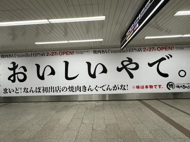 【悲報】焼肉キング、エセ関西弁で炎上