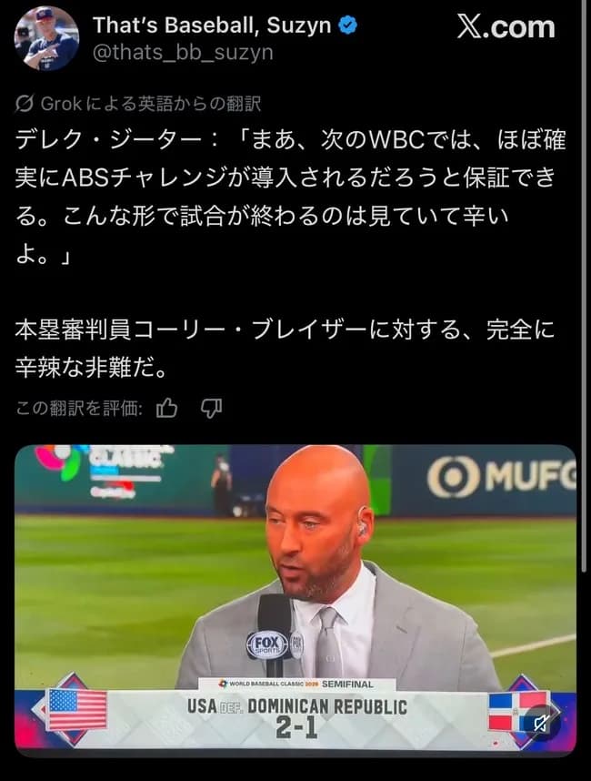 デレク・ジーターさんジャッジにブチギレwwwwwwwww