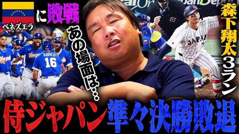 【悲報】里崎智也さん、日本の投手陣を批判か「メジャーリーガー相手だと思ってビビリすぎでは?」
