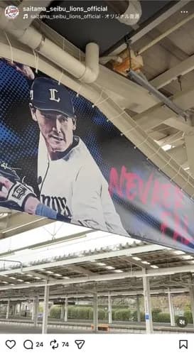 【悲報】西武ライオンズ逝く、駅の装飾に複数の誤字があったとして謝罪へ