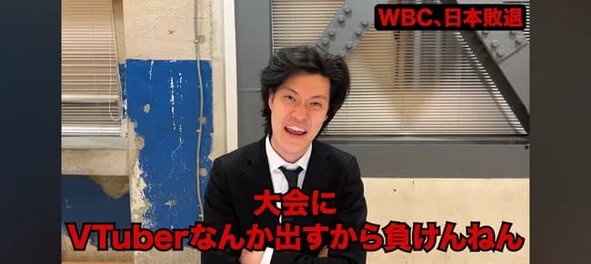 【悲報】粗品さん、ホロライブに苦言「WBCでVtuberなんて出すから負けんねんw盛り下げてくれてほんまありがとう!w」