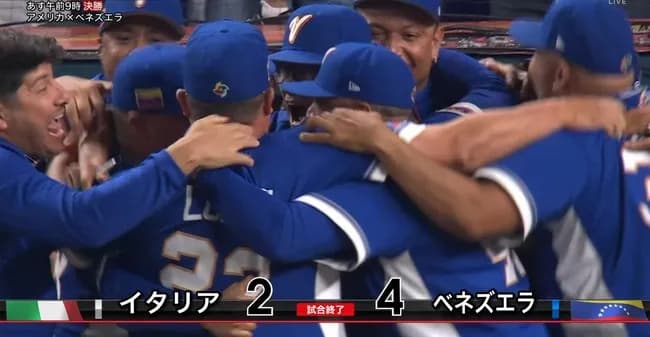 【WBC】ベネズエラ、逆転勝ちで初の決勝進出!快進撃のイタリアを撃破、あすアメリカとの頂上決戦へ