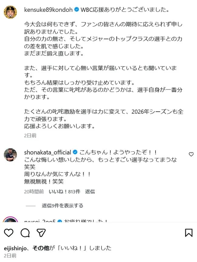 近藤健介さん、謝罪。「何もできず、申し訳ありませんでした」