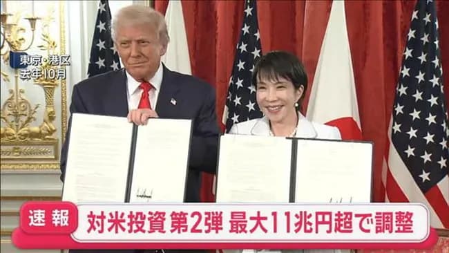 【悲報】高市早苗さん、早速アメリカに11兆円を献上wwww