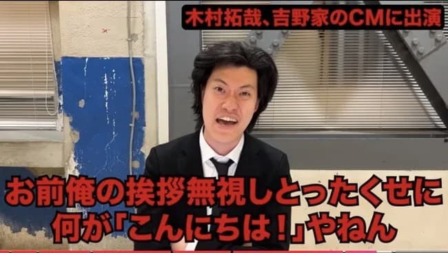 【悲報】粗品、キムタクの吉野家CM起用にお気持ち表明wwwwwwwww