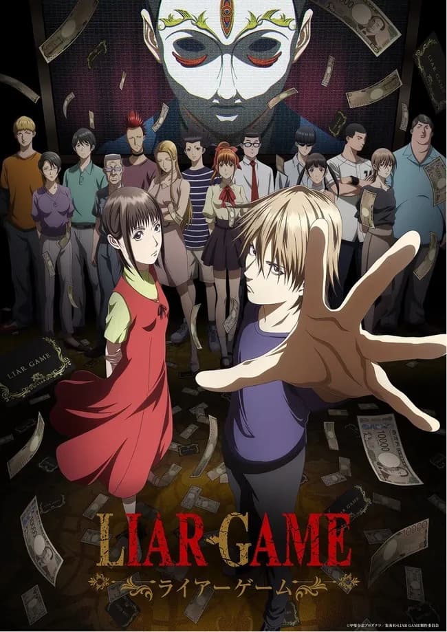 TVアニメ『LIAR GAME -ライアーゲーム-』、4月6日(月)から放送開始でキービジュアルも公開