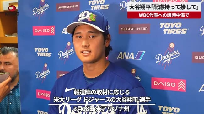 【動画】大谷翔平「僕個人は何を言われてもいいけど人格否定は野球と関係ないから。配慮持って接して」