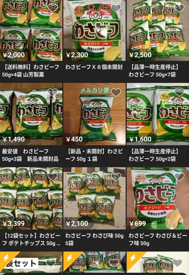 【画像】メルカリに「わさビーフ」大量出品wwwwwwww