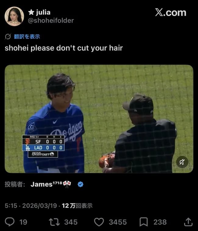 大谷翔平、髪切れ論争が勃発