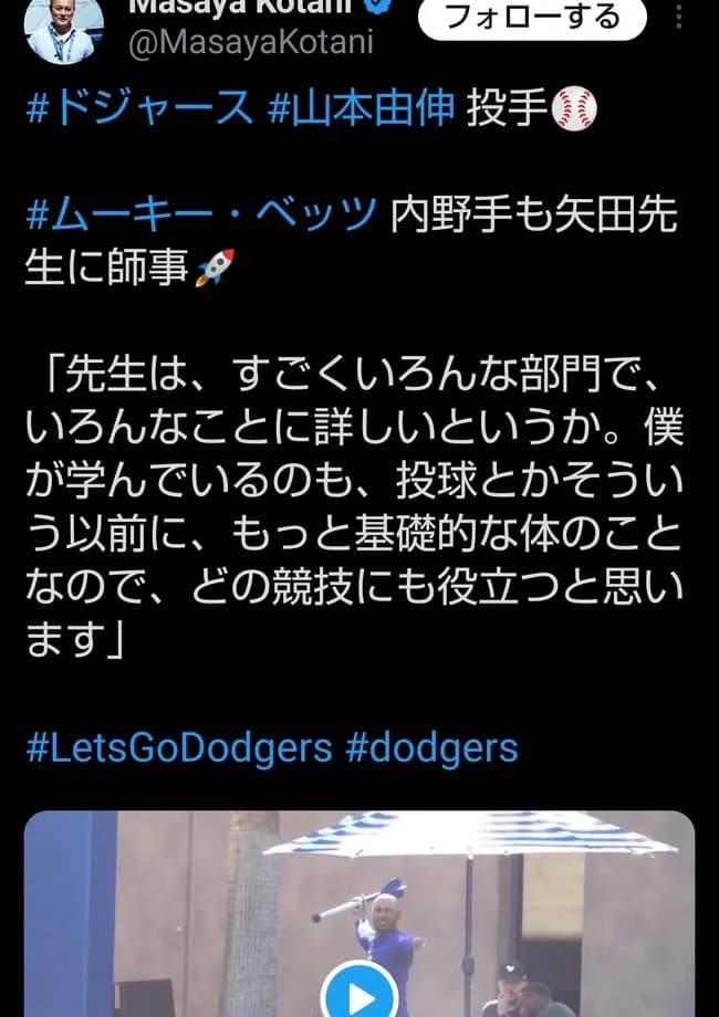 ムーキー・ベッツ、完全に矢田先生に師事wwwwwwwwww