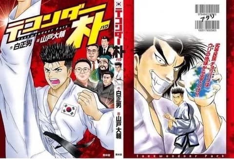 鬼滅の刃、テコンダー朴だった。