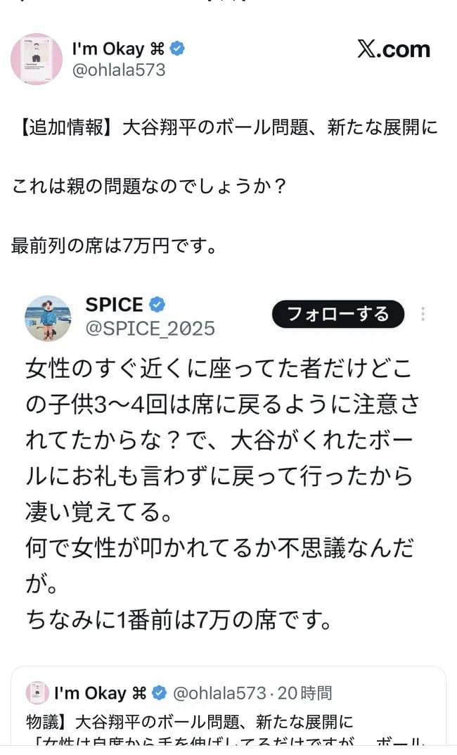 【悲報】「大谷翔平」、ガチで女性から嫌われ始める