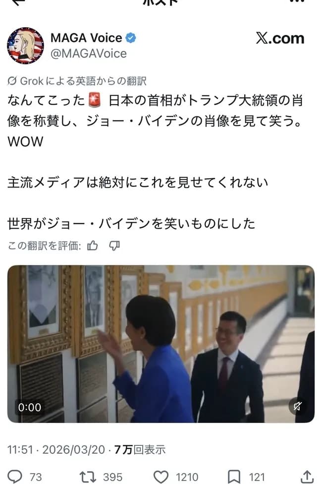 【悲報】高市早苗、バイデンの肖像画を指差して笑ってしまうwwww