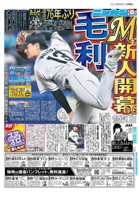 ロッテドラ2毛利海大が開幕投手候補に浮上