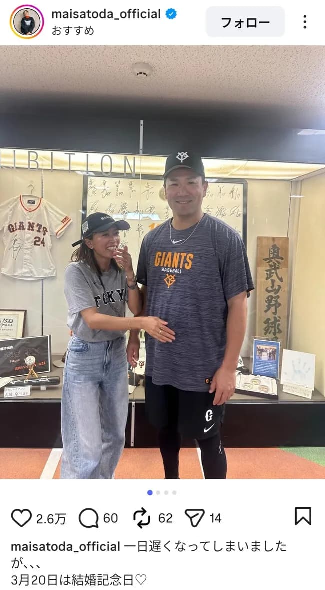 田中マー君さん、嫁にデブいじりされる