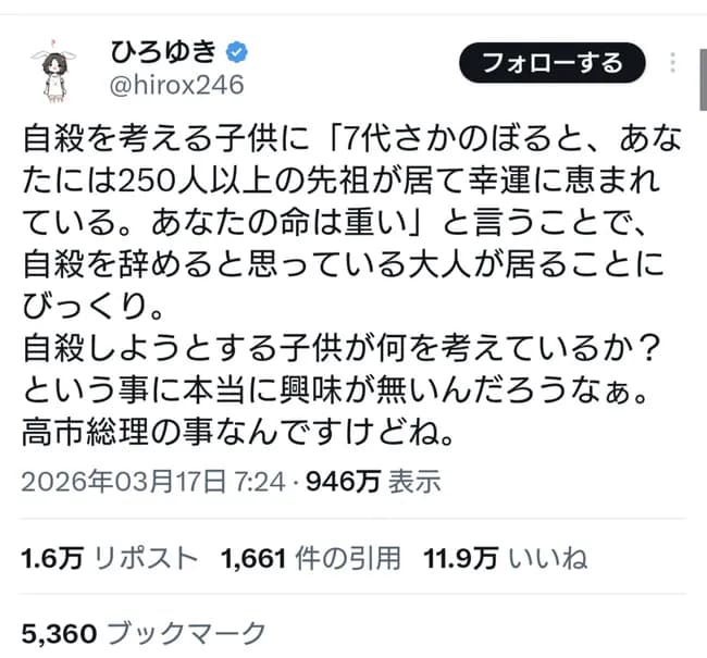 【悲報】ひろゆき、突然反高市早苗になる