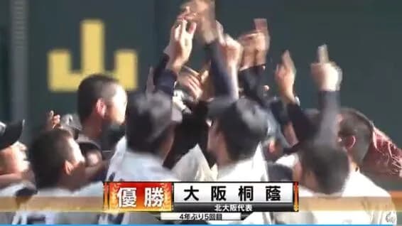 甲子園2018年の大阪桐蔭の黄金世代は過大評価