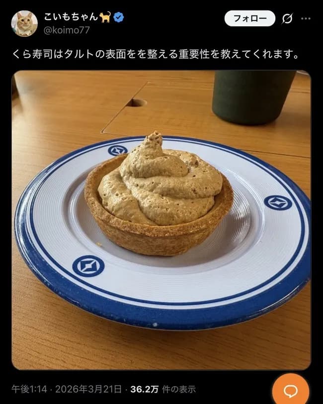 【悲報】くら寿司、とんでもない商品を出してしまう 当然のように炎上