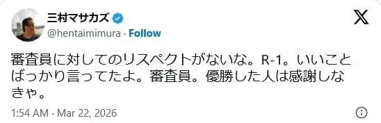 【悲報】さまぁ~ず三村さん R-1グランプリを見て何かに対してブチギレwwwwwwwwwwwwwww