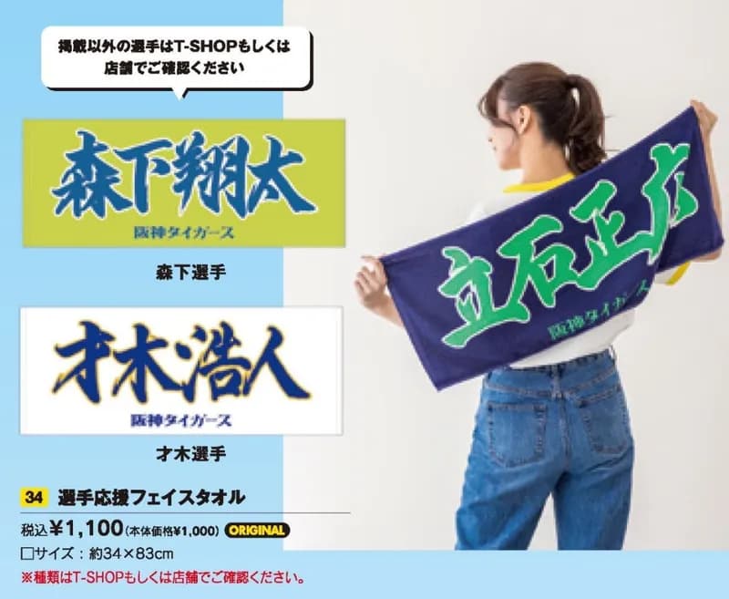 【なんで?】阪神の選手応援フェイスタオルの配色が完全にヤクルトカラー