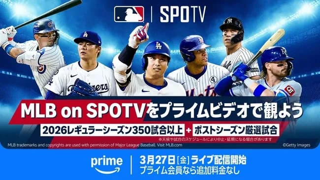 【MLB】Amazon Prime Video MLBのライブ配信、試合数を昨年の54試合から350試合以上に拡大