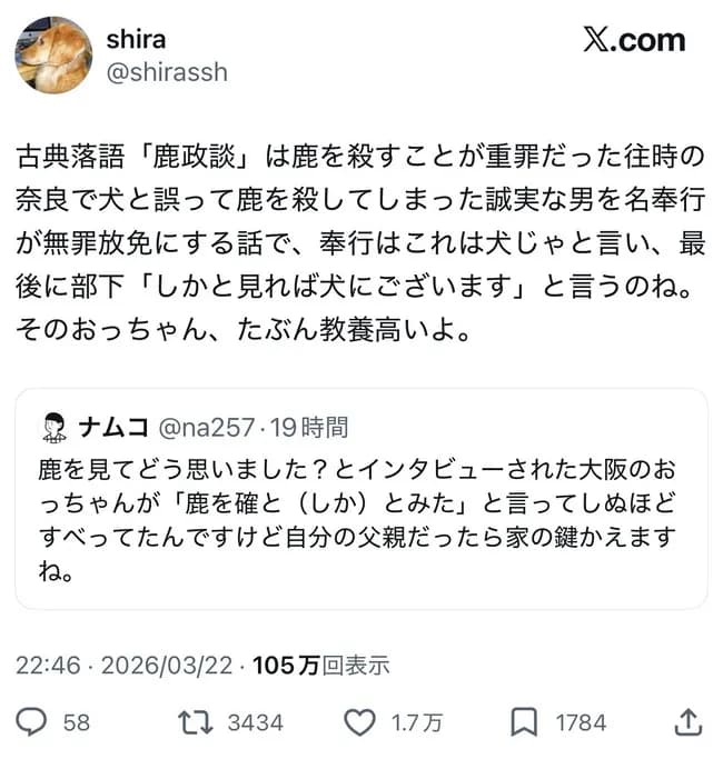 インタビュー「鹿見てどう思った?」大阪のおぢ「確(しか)と見ました!」有識者「つまんなうちの親だったら家の鍵変えるわ」