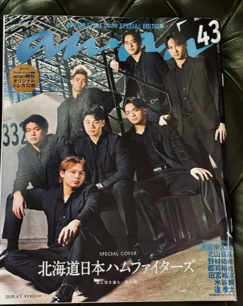 【朗報】ついにanan到着!飾りたくなる表紙