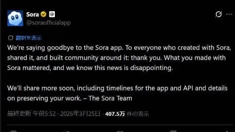 【悲報】OpenAI、動画AI「Sora」終了 ディズニーとの提携も撤回