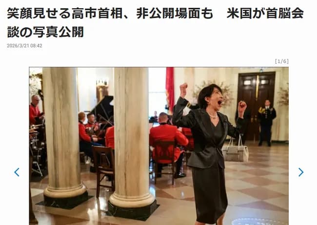 【画像】高市総理がホワイトハウスで絶叫してるシーンwwwwwwwwww