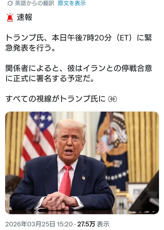 【朗報】トランプ、ようやく停戦合意wwwwwwwwww