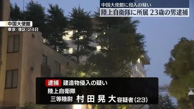 陸上自衛隊3等陸尉・村田晃大容疑者(23)「中国大使と面会し刃物で自決して驚かせようと思った」