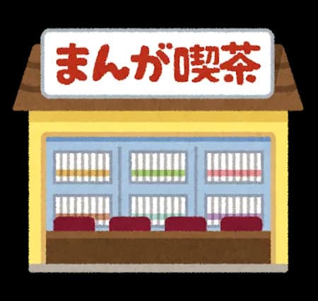 ワンランク上の快活CLUB作って欲しい