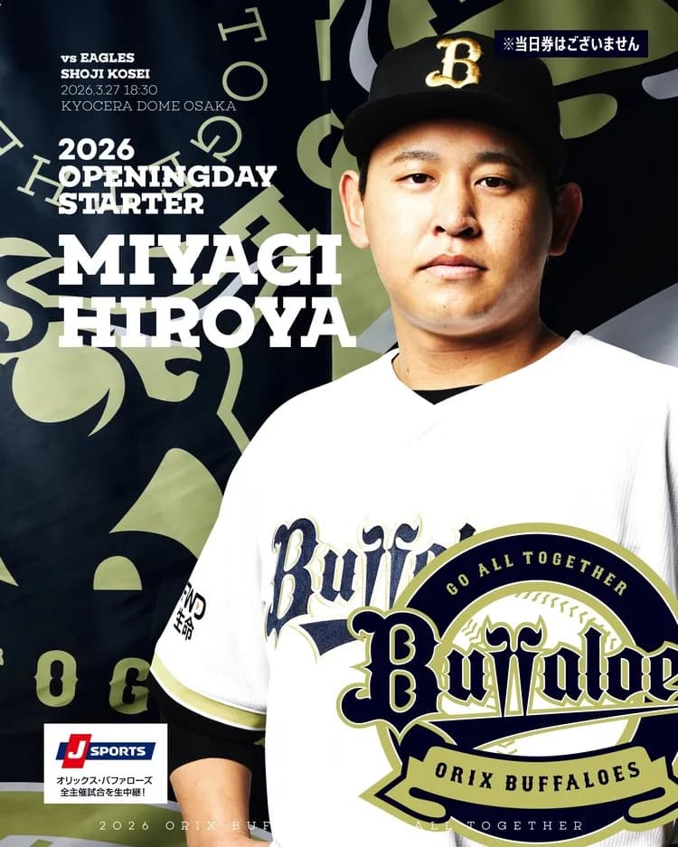 オリックス、遂に明日開幕!おりせんも大いに盛り上がる!