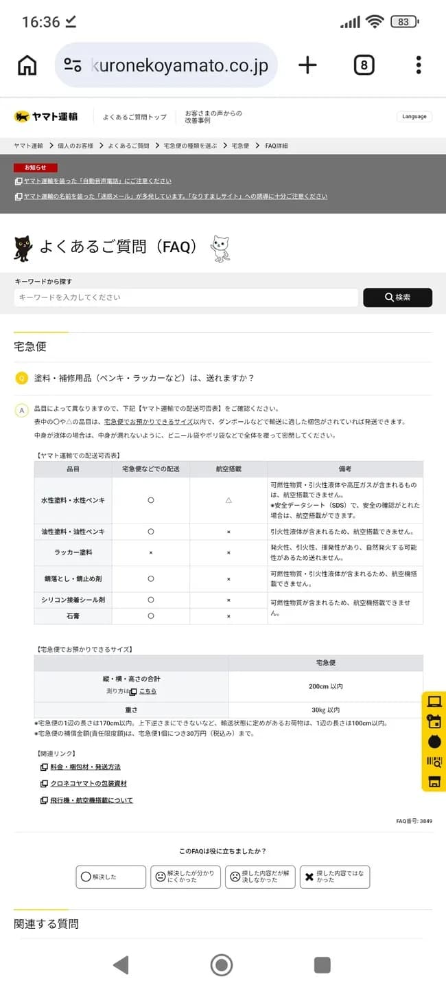 【画像】メルカリ民さん、全国でシンナーの転売を開始www