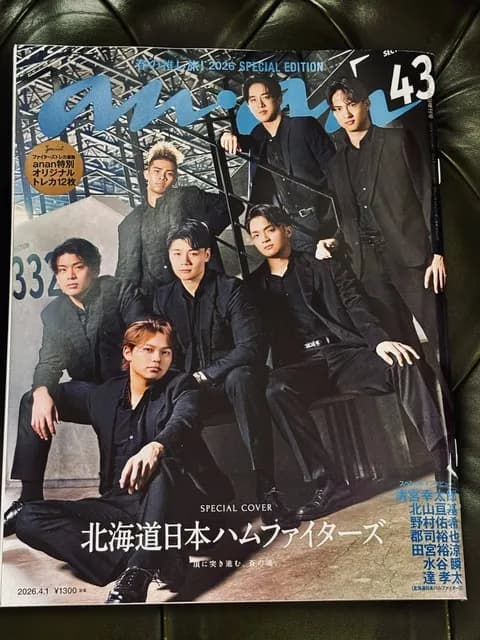 【日本ハム】anan届いた民の反応「部屋に飾るわw」「内容めっちゃ良い」