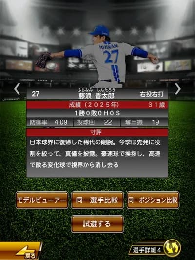 デニングの藤浪の紹介文wwwwwwwwwww