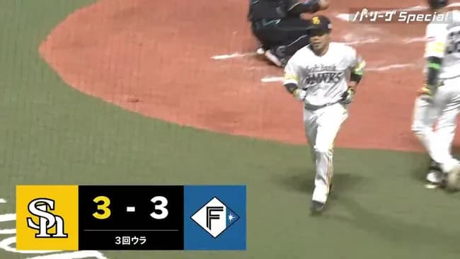 【ソフトバンク対日本ハム開幕戦】ソフトバンク・近藤健介、日本ハム・伊藤大海から今季第1号同点ソロホームラン!!!!!!!!!!!!!!!!