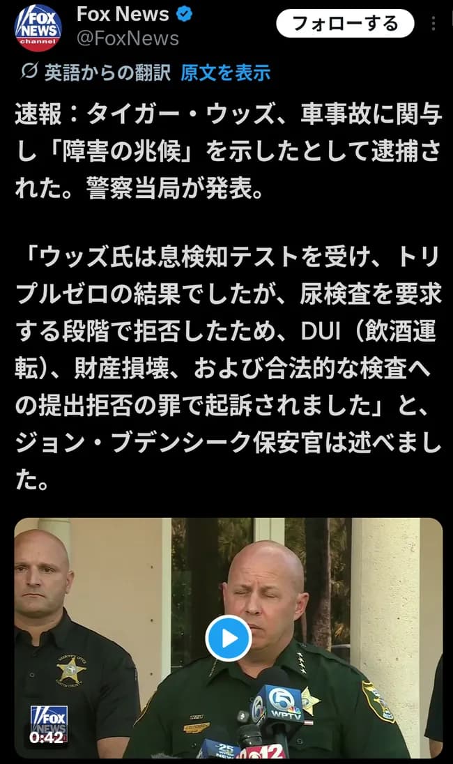 タイガー・ウッズ、逮捕wwwwwwwwwwwwwwwwwwwwwwww