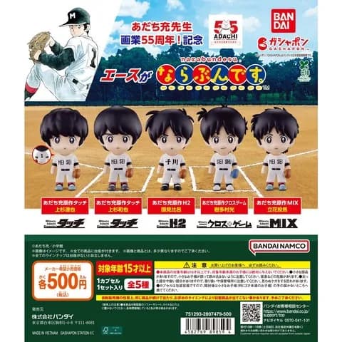 あだち充画業55周年記念ガチャに人気キャラが勢揃いしてしまう