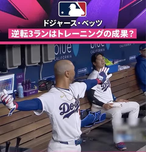 ムーキーベッツが槍投げの練習取り入れて成功してるんやが