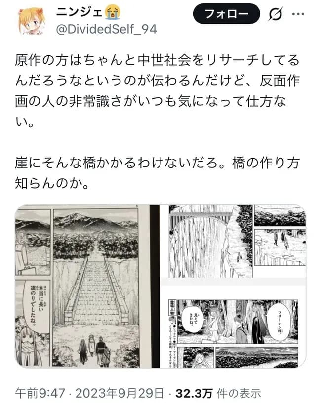 【朗報】フリーレン原作で炎上した「橋」 アニメで修正されるwwwwwww