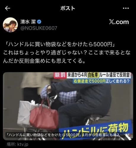 【画像】警察「4月から自転車のハンドルに荷物かけたら反則金5000円な」←ガチで取り締まる模様wwwwwwwwww