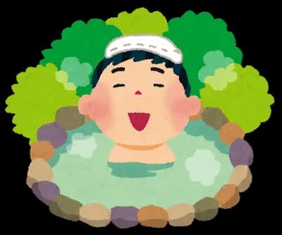 わい、天気いいから温泉決意